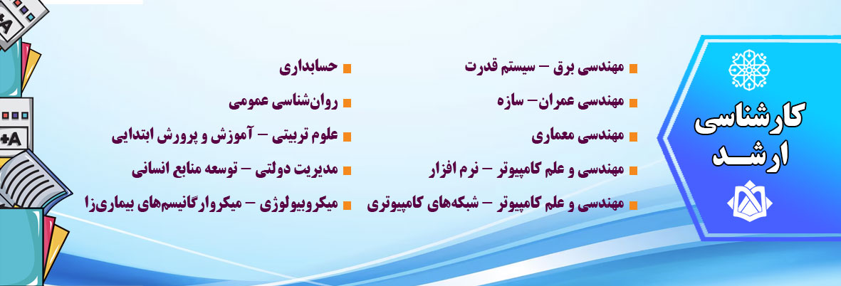 کارشناسی ارشد